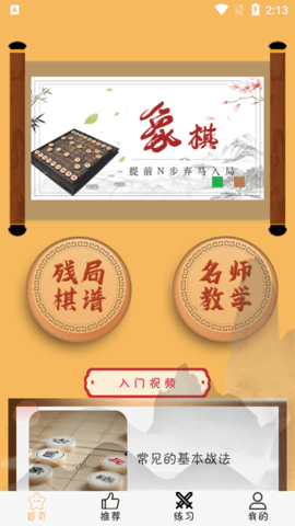 
象棋旋风