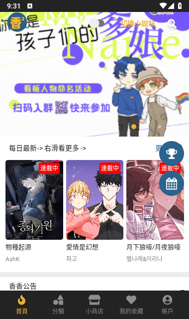 
香香腐宅boylove漫画 官方正版