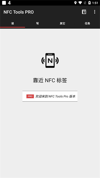 
NFC工具 pro汉化版
