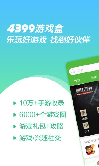 
4399游戏盒 官网最新版