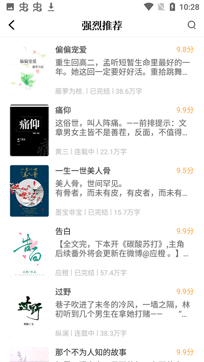 
达文小说 免费安卓版