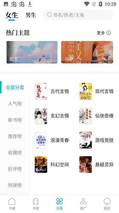 
达文小说 免费安卓版