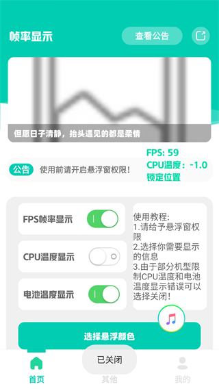 
帧率显示器 实时显示