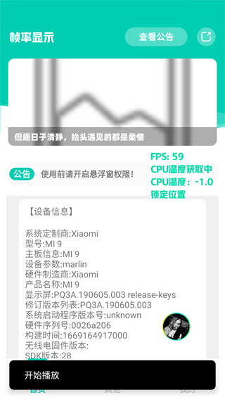 
帧率显示器 实时显示