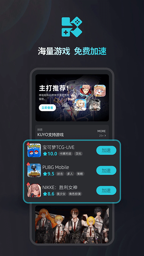 
kuyo手游加速器