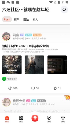 
六速社区 2025最新版