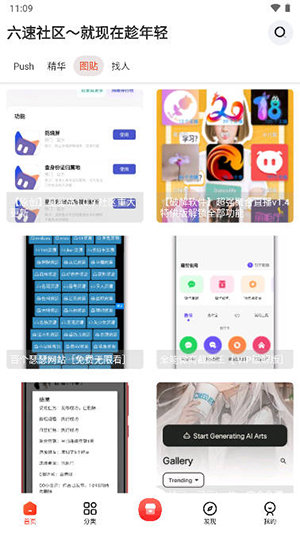 
六速社区 2025最新版