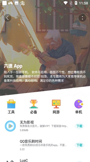 
六速社区 2025最新版