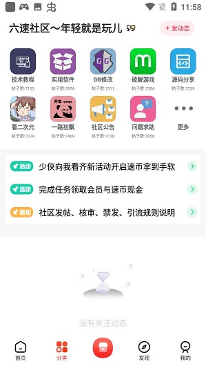 
六速社区 2025最新版