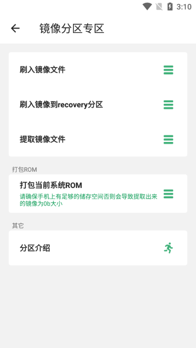 
搞机助手 重制版