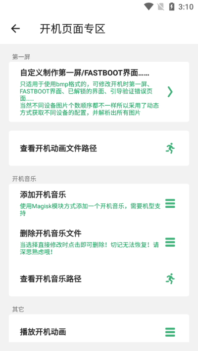 
搞机助手 重制版