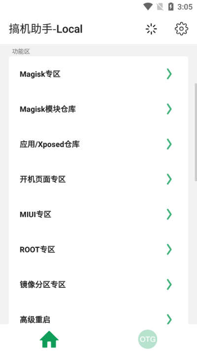 
搞机助手 重制版