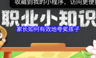 家长如何有效地夸奖孩子