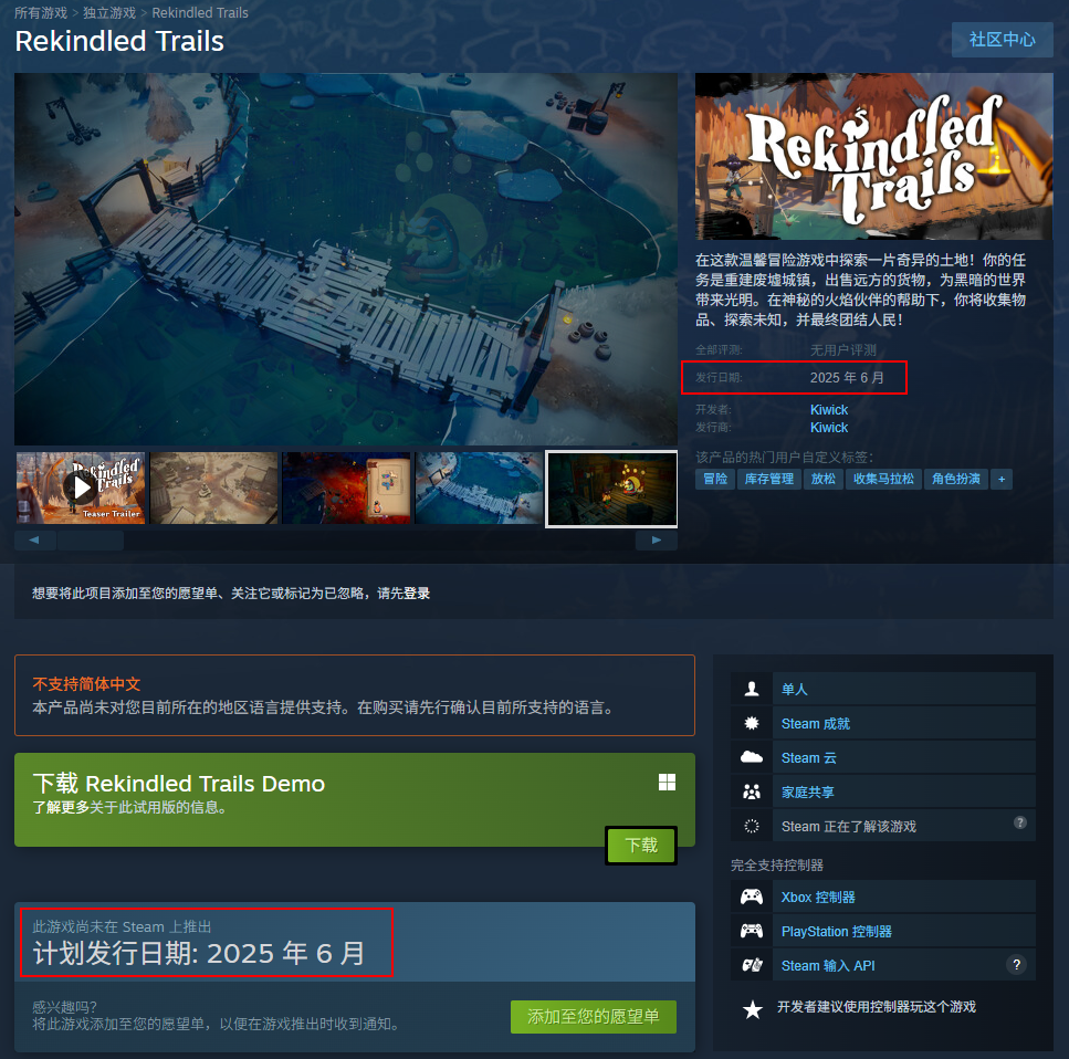 《重燃之路》发售时间介绍