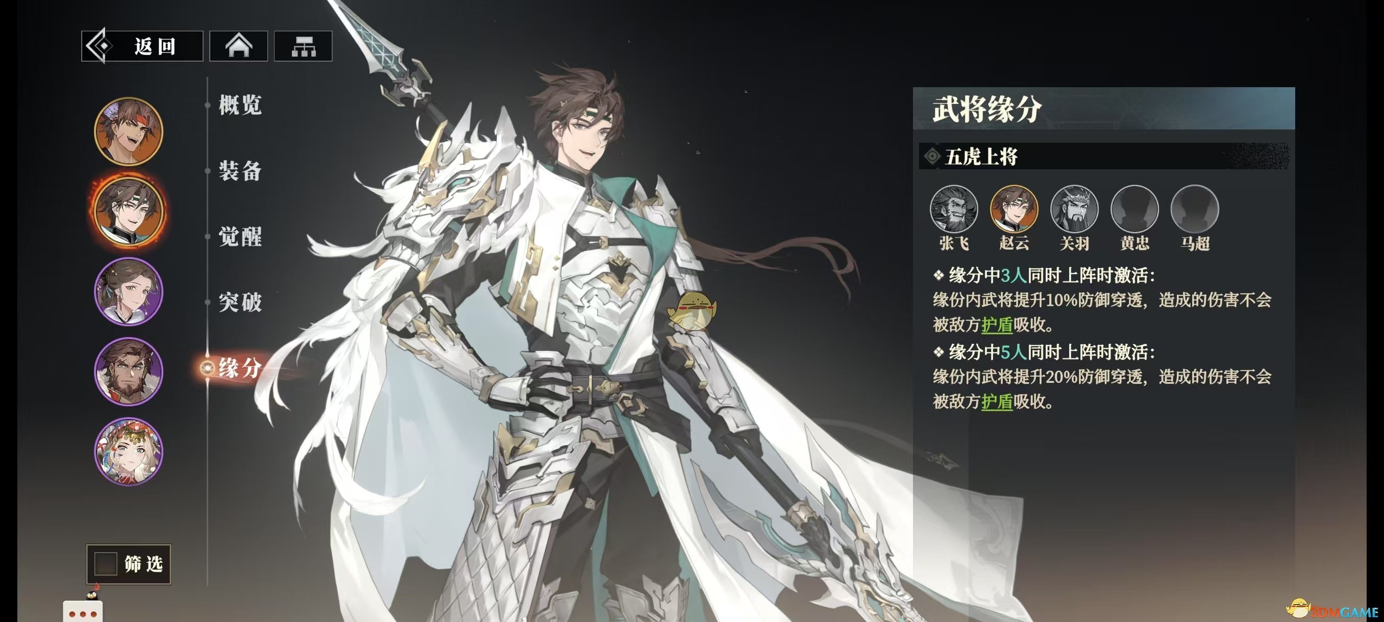 《三国志幻想大陆2：枭之歌》赵云将军协战流阵容推荐