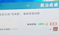 《宗门志》救治疫病任务攻略分享