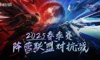 见证阵营荣耀 永恒之塔2025春季赛圆满收官
