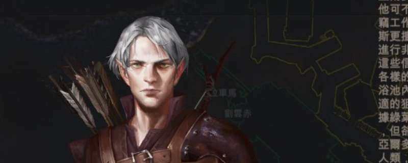 《重铸纪元：自由地》队友亚尔多斯特点介绍