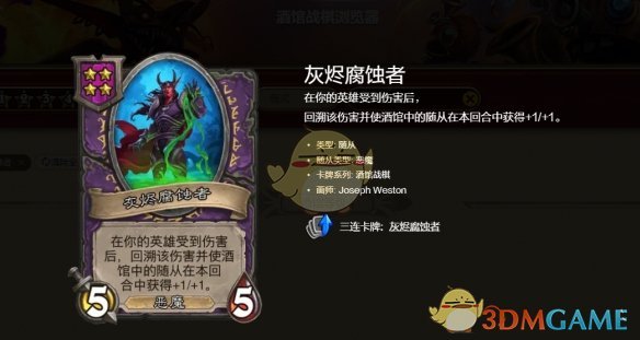 《炉石传说》酒馆战棋s10狂蝠恶魔流攻略
