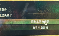《苏丹的游戏》躲避触怒苏丹导致死亡方法介绍