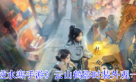 《逆水寒手游》云山鹤影时装外观一览