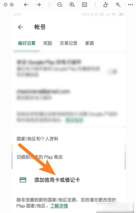 google play商店切换地区