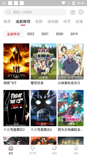 
2025年最新版追剧达人