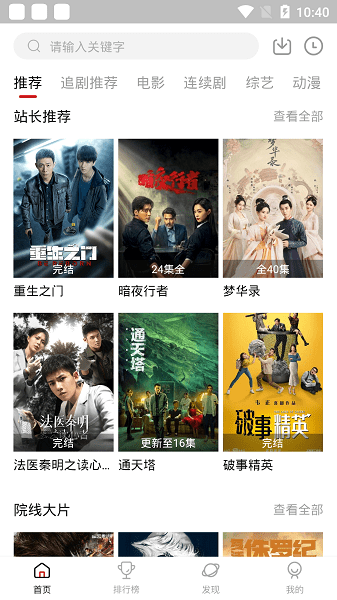 
2025年最新版追剧达人