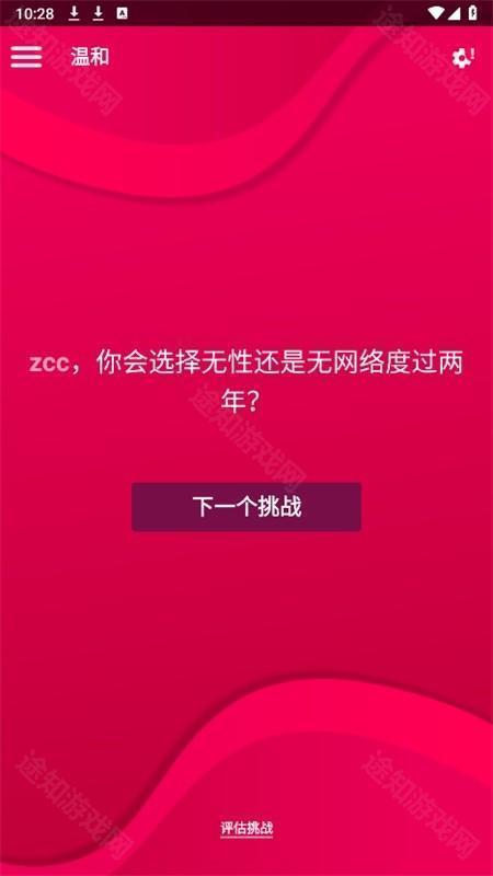 couplegame免费版