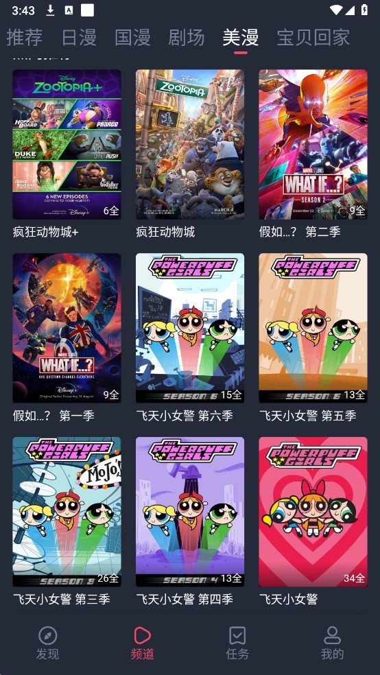 
动漫共和国 官网下载无广告版
