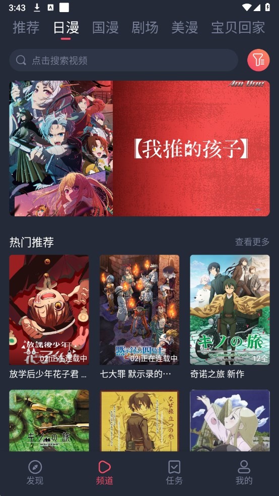 
动漫共和国 官网下载无广告版