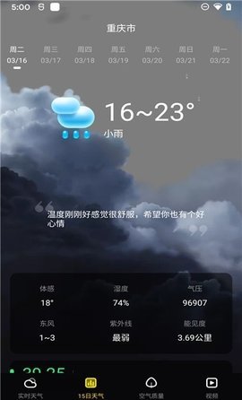
手心天气 最新版