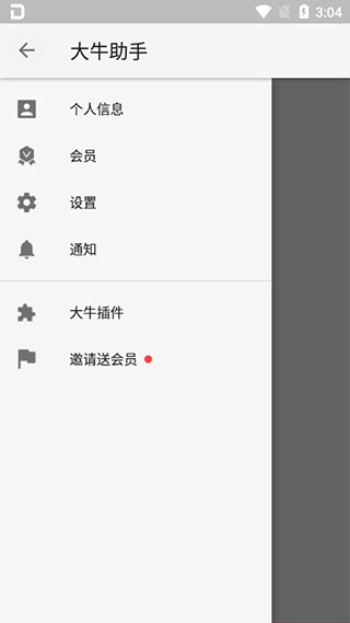 
大牛助手 最新版