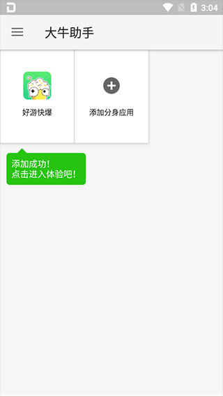 
大牛助手 最新版