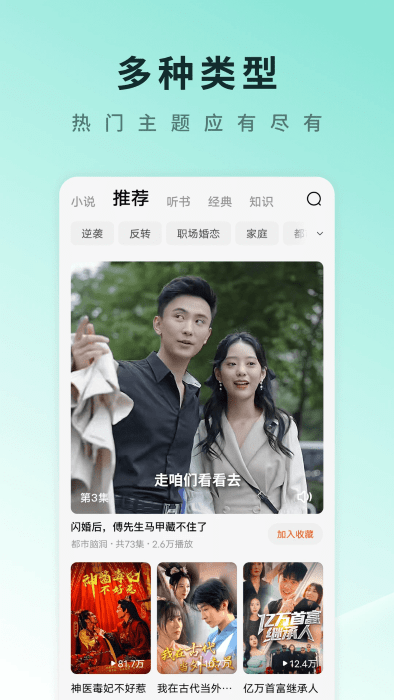 
红果短剧 免费看剧无广版