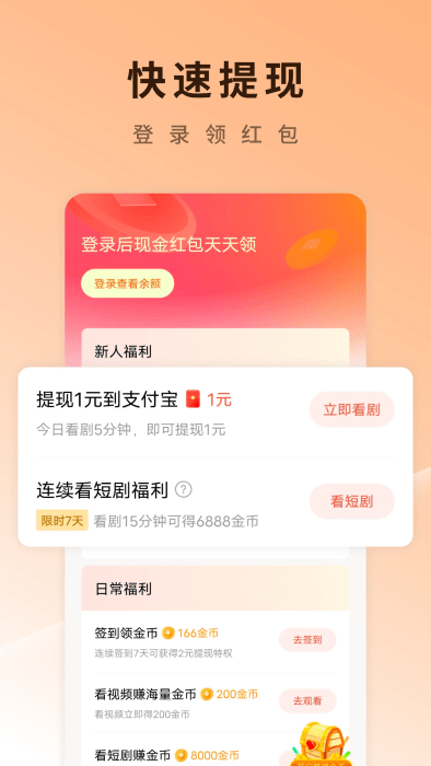 
红果短剧 免费看剧无广版