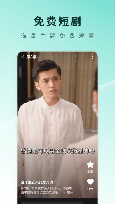 
红果短剧 免费看剧无广版