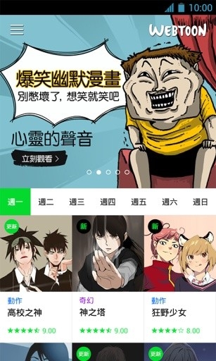 
webtoon 官方中文版