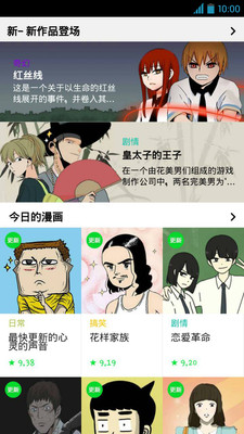 
webtoon 官方中文版