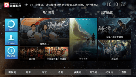 
创新影视 tv版网站安装入口