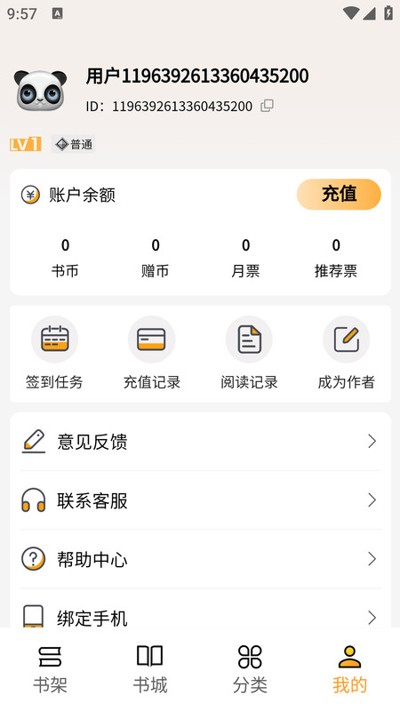
掌上小说大全 免费版