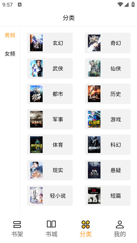 
掌上小说大全 免费版