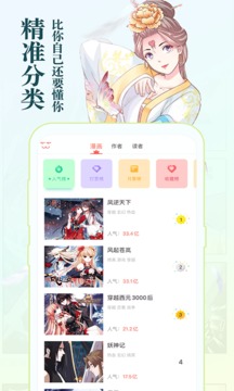 
知音漫客 app下载免费安装