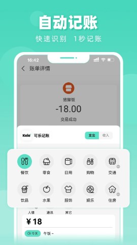 
可乐记账 永久版
