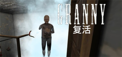 
‌恐怖奶奶 复苏版