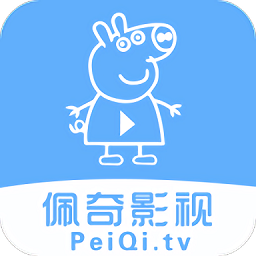佩奇影视 追剧最新版
