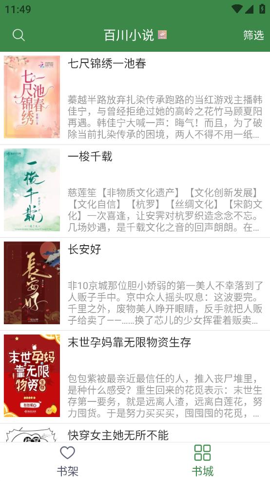 
百川小说 在线阅读