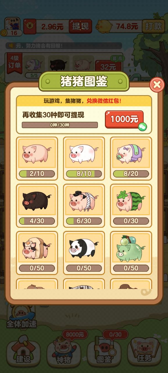 
全民养猪场 安卓版