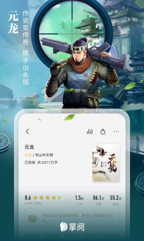 
掌阅 apk安装包