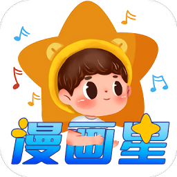 漫画星 app下载免费版